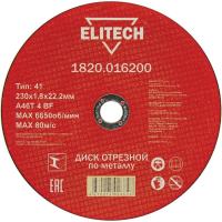Диск отрезной ELITECH 230*1.8*22.2 мм по металлу 10шт   1820.016200