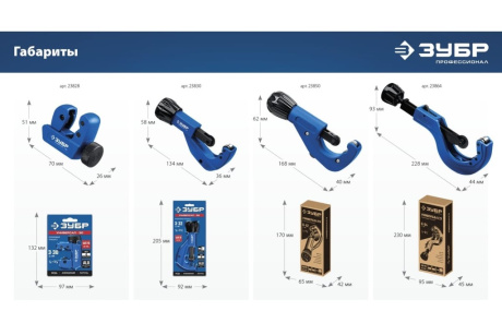 Купить Труборез ЗУБР Эксперт-64 для меди и алюминия 6-64 мм фото №17
