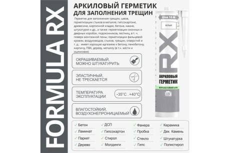 Купить Герметик акриловый БЕЛЫЙ 260мл  12шт   FORMULA RX фото №3