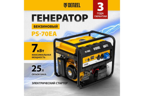 Купить Генератор бенз. PS 70 EA  7.0 кВт  230 В  25 л  электростарт  DENZEL фото №2