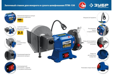 Купить Заточной станок ЗУБР ПТМ-150 для мокрого и сухого шлифования фото №13