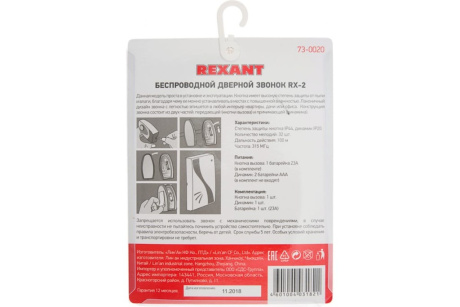 Купить Звонок беспров. REXANT RX-2 73-0020 фото №6