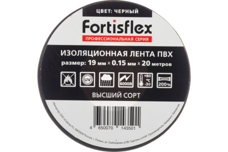 Купить Изолента ПВХ 19х0.15x20 черная  Fortisflex  71236КВТ фото №3