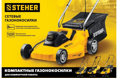 Купить Газонокосилка эл. STEHER LM-38-1700 1700Вт 38см фото №10