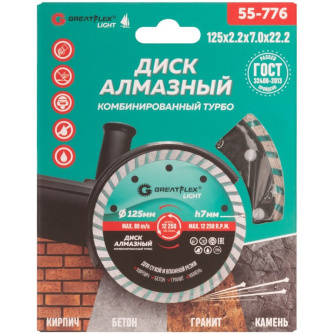 Купить Диск алмазный Cutop GreatFlex Light 125*2,2*22,2 комбинированный турбо   55-776 фото №5