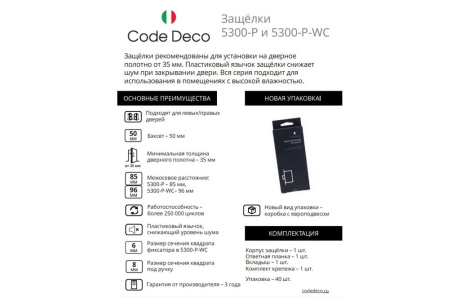 Купить Защёлка врезная с фиксацией Code Deco 5300-P-WC-NIS фото №2