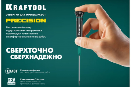 Купить Отвертка KRAFTOOL Precision TX9 для точных работ 25684-09 фото №9