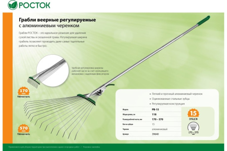 Купить Грабли 39640 РВ-15 веерные с алюм.черенком  рег  длина 1180 мм РОСТОК фото №7