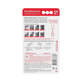 Купить Клей КОНТАКТ 20г универсал минутный 1355 фото №2