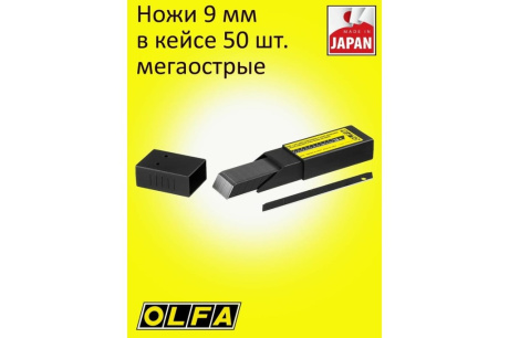 Купить Лезвие OLFA OL-LBB-10 сегмент  10шт 18мм фото №5