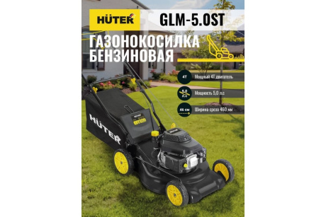 Купить Газонокосилка бенз. Huter GLM-5 0 OST фото №2