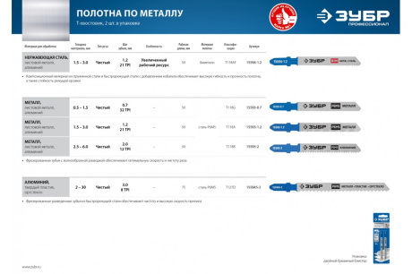 Купить Полотна  T118G; HSS; по металлу; T-хвостовик; шаг 0 8 мм; 50 мм; 2 шт  15593-0.7_z02 фото №3