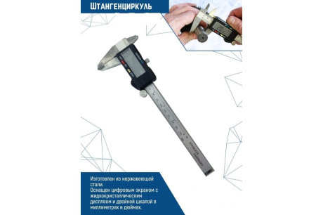 Купить Штангенциркуль150мм электронный 3010-01 фото №3