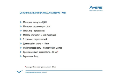 Купить Цилиндровый механизм AVERS ZM-60-C-G фото №5