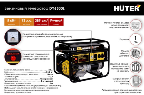 Купить Электрогенератор DY6500L  HUTER 64/1/6 фото №2