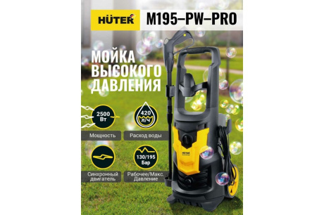 Купить Мойка Huter M195-PW-PRO 70/8/17 фото №19