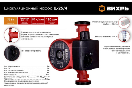 Купить Циркуляционный насос Ц-25-4  ВИХРЬ 68/7/6 фото №2