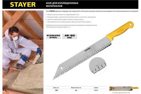 Купить Нож STAYER для изоляционных материалов 340мм 09592 фото №4