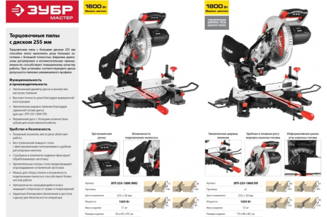 Купить ЗУБР ЗПТ-255-1800 ПЛ пила торцовочная с протяжкой  d 255 х 30 мм  1800 Вт фото №15