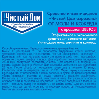 Купить Ч/Д Аэрозоль от моли и кожееда 150мл 02-131 фото №2